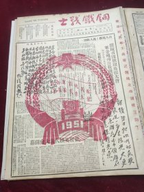 钢铁战士1951年3月10日西南首届英模代表大会今日正式开幕给全体英模同志的一封信 人山人海迎英模