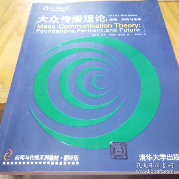 大众传播理论：Mass Communication Theory : Foundations, Ferment, and Future; 3 edition