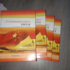 中华人民共和国固体废物污染环境防治法实施指导手册 1-4册  实物图 品如图 无勾画  货号40-1