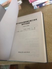 （精装）超大型泥水盾构越江施工技术研究与实践：南京长江隧道（有磨损）