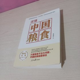 读懂中国粮食