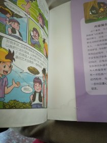 淘气包马小跳：寻找大熊猫（漫画升级版）