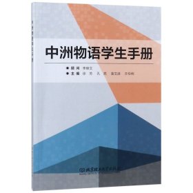 中洲物语学生手册