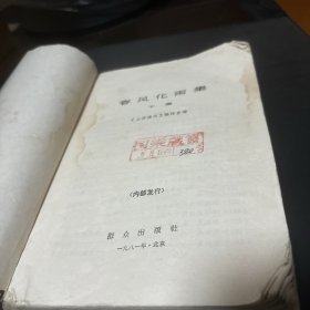 春风化雨集下集