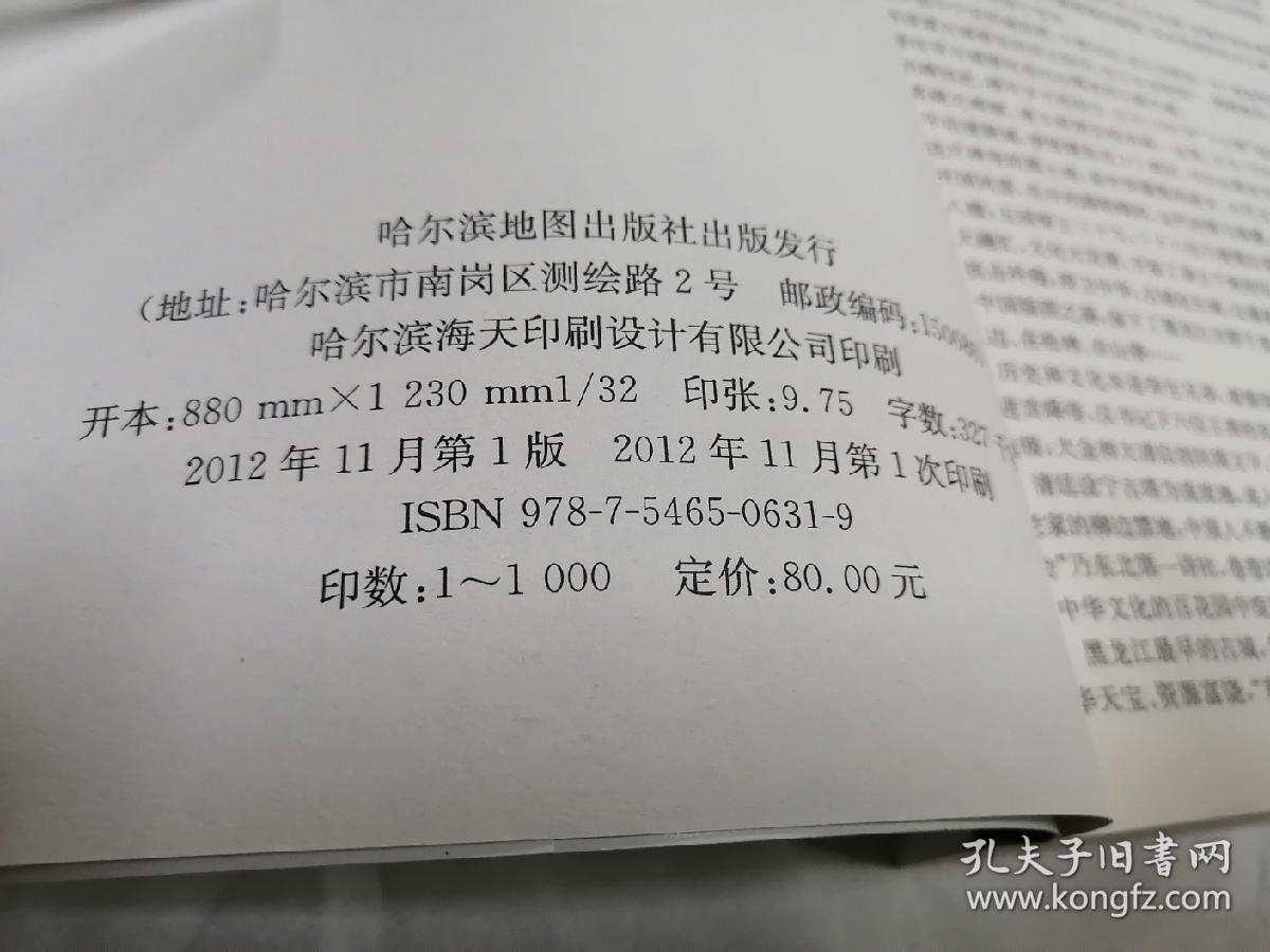宁古塔传 : 龙江龙