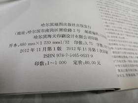宁古塔传 : 龙江龙