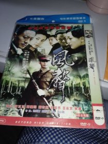 风声 DVD