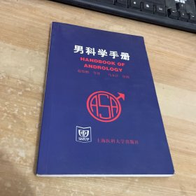 男科学手册