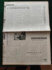 人民日报，1999年4月21日香港回归纪念碑设计方案完成；关于促进科技成果转化若干规定公布；纪念周作人诞辰90周年暨周作人艺术大展开幕；中葡联合联络小组举行第三十五次全体会议；百名“中国优秀青年卫士”名单，其它详情见图，对开16版。
