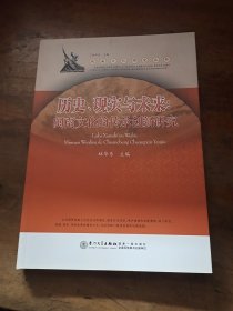 历史、现实与未来：闽南文化的传承创新研究