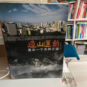 造山运动：造出一个天府之国