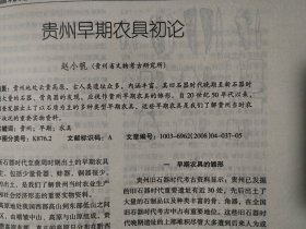 四川文物＿5.12汶川大地震四川文物保护单位受损调查报告；从5.12汶川大地震看文物中心库房的防震措施；2007年四川蒲江冶铁遗址试掘简报；广东韶关东岗岭墓地M1发掘简报；武都大李家坪遗址分期及相关门台题再探；贵州早期农具初论；滇青铜文化与汉文化在云南的传播；马王堆汉墓出土梳妆用具浅论；汉代“钩象”技术；“三段式神仙镜”的图像研究；四川非汉系崖墓初探；四川彭山正华村宋墓发掘取得重要收获；