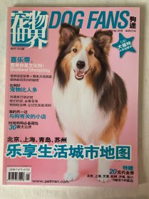 宠物世界，2009年5月号