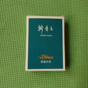 高级扑克：轿车王