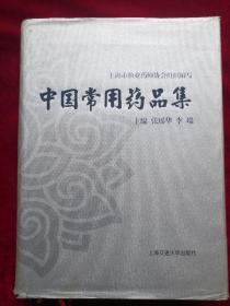 中国常用药品集 作者:  李端 主编；张瑶华 出版社:  上海交通大学出版 版次:  1 印刷时间:  2006-06 出版时间:  2006-06 印次:  1 装帧:  精装