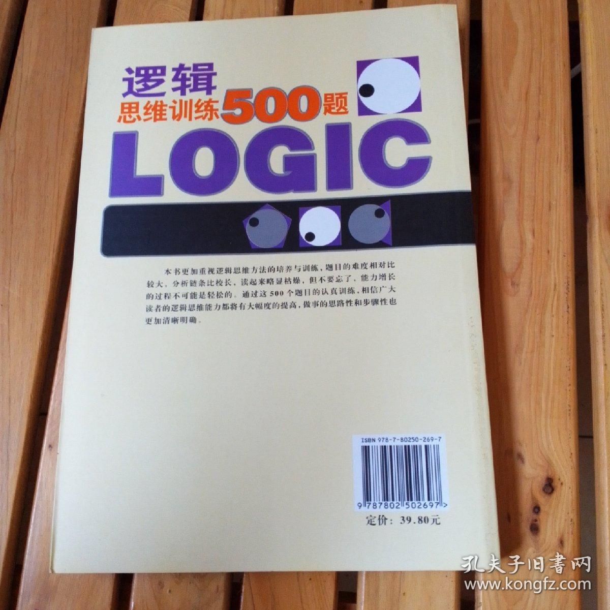 逻辑思维训练500题2