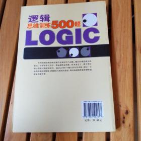 逻辑思维训练500题2
