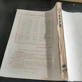 中国共产党月刊1986年10～12期合订本【复印本】