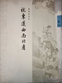 唐鲁孙作品 第四卷