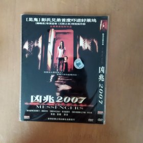 凶兆2007 DVD