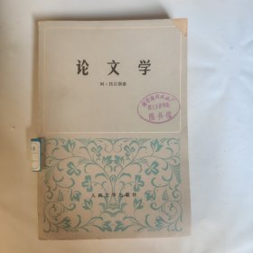 论文学