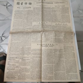 图书评论第69期暨光明日报1955年12月1日 第三版 原报 四开(背面空白)