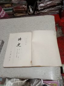 北史（第4册）