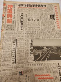 特区时报1992年5月5日，贵州省习水厂厂长党委书记陈兴国同本报记者谈该厂十年发展规划，