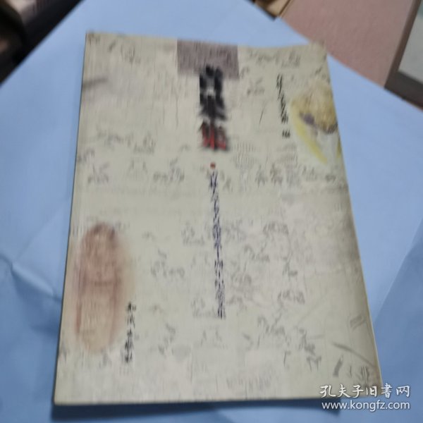 青果集:吉林大学考古系建系十周年纪念文集