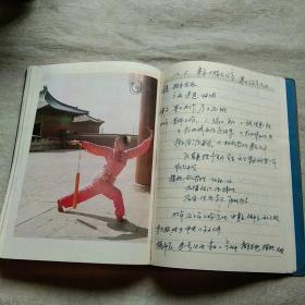 日记本 上海封皮 6张武术彩插图