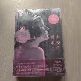 中校的新娘