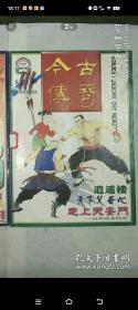 今古传奇1999年第三期，第五期，第11期共3本。（可以单买。单买每本8元，多买包邮。）