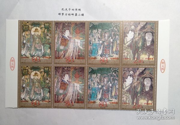 新中国邮票：2001-6T 永乐宫壁画邮票（4枚一套 连票）两套连票带左右票名