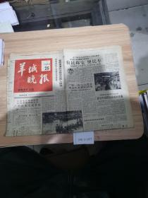 羊城晚报1990年5月25日