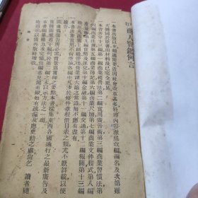 增订 商人宝鉴