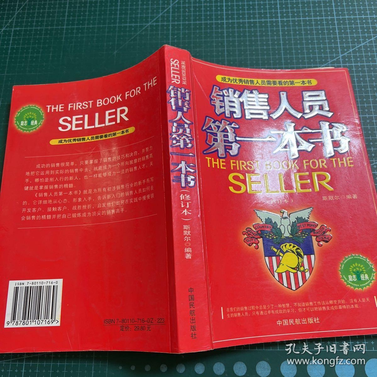 销售人员第一本书The first book for the seller