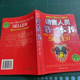 销售人员第一本书The first book for the seller