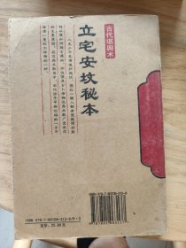 立宅安坟秘本