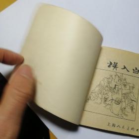 误入白虎堂
