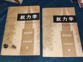 权力学上下册合售