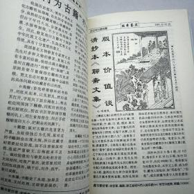 古旧书刊报收藏 2005年第六辑