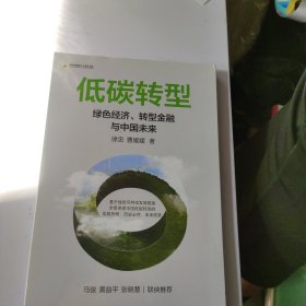 低碳转型【未开封】