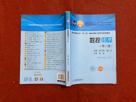 数控技术（第二版）
