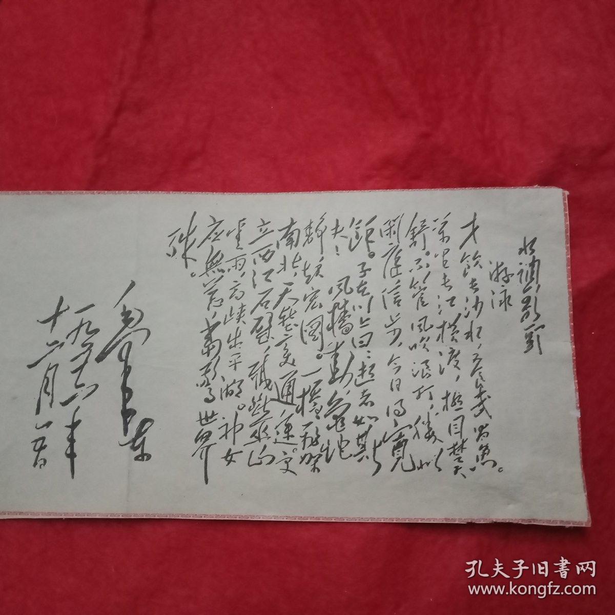 毛泽东书法:毛主席手书自己创作的诗词《水调歌头.游泳》全文（此为剪报，源于1970年版报纸，宽18厘米高9厘米。伟人书法，大气磅礴，独具一格，可用于欣赏、临摹和收藏）