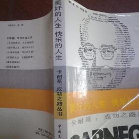 美好的人生  快乐的人生