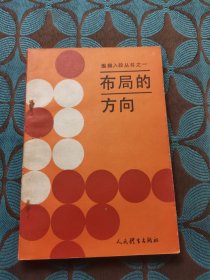 布局的方向