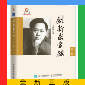 創(chuàng)新求索錄：第一集