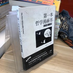 第一本哲学漫画书