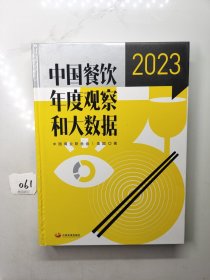 中国餐饮年度观察和大数据