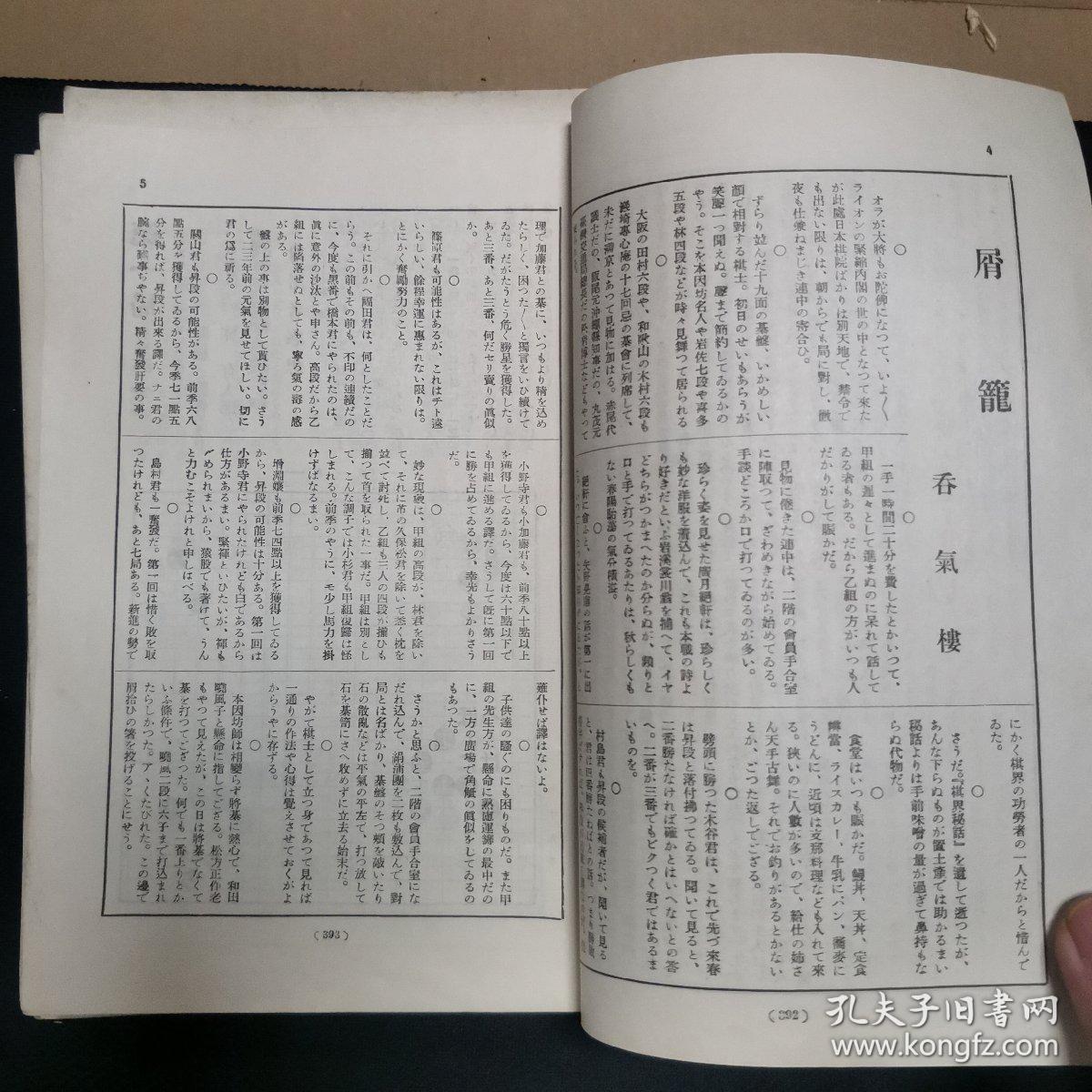 【日文原版书】秋期大手合周报 昭和4年 1929年第1-6号 棋道临时增刊